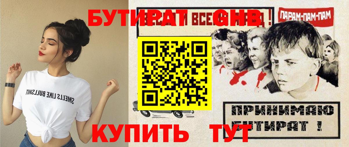 БУТИРАТ 99% Соль-Илецк