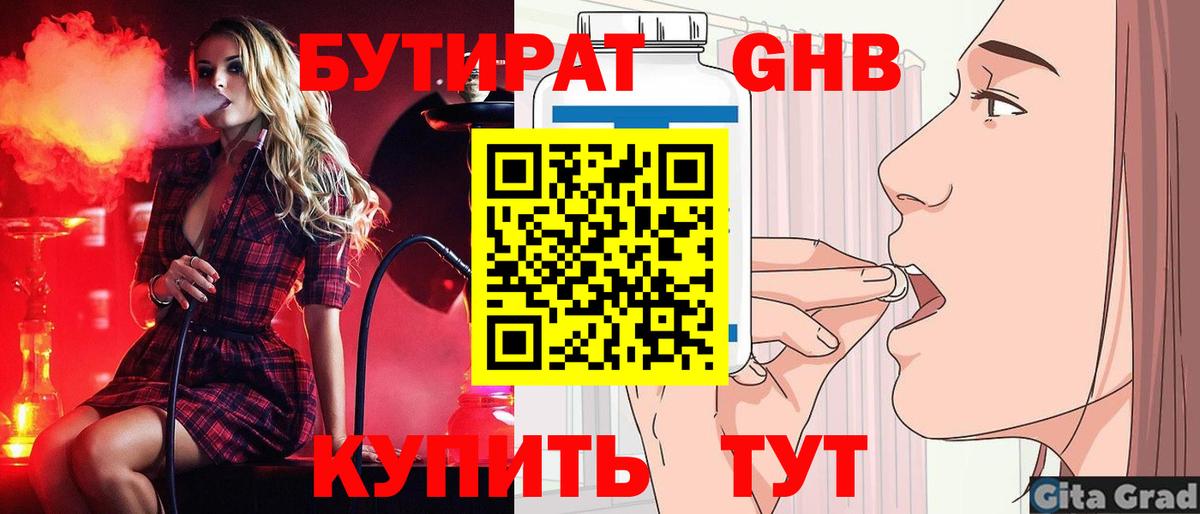 Бутират  Бутират BDO 33%  Вход с VPN  Соль-Илецк 