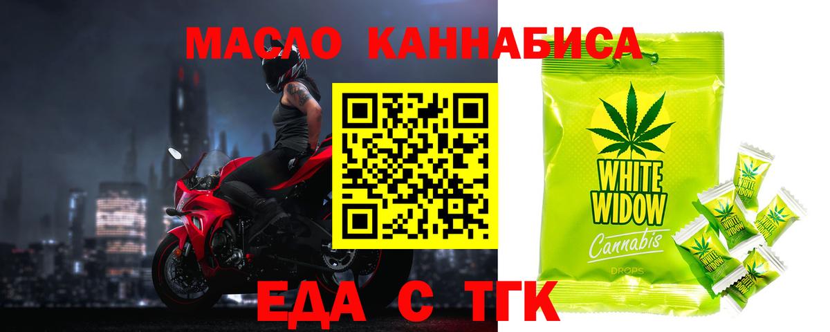 Еда ТГК конопля  Вход с VPN  Соль-Илецк 