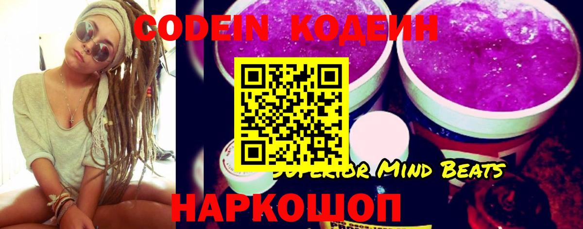 Кодеиновый сироп Lean напиток Lean (лин) Соль-Илецк