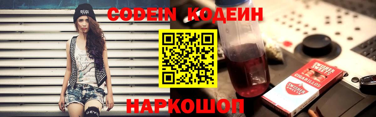 Кодеин напиток Lean (лин)  Вход с VPN  Кодеиновый сироп Lean Purple Drank  Соль-Илецк 