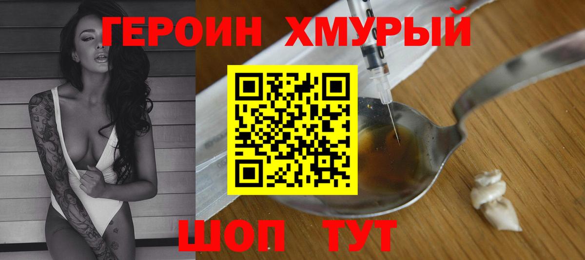 Героин Heroin Соль-Илецк