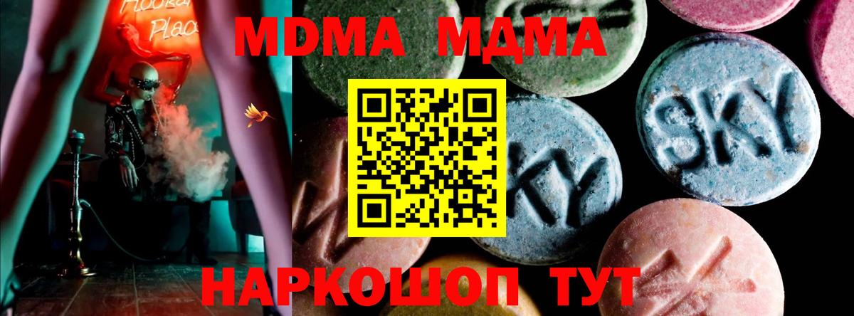 МДМА crystal Соль-Илецк