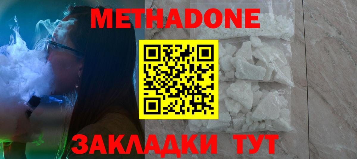 Метадон кристалл  Метадон кристалл  Соль-Илецк  Вход с VPN 