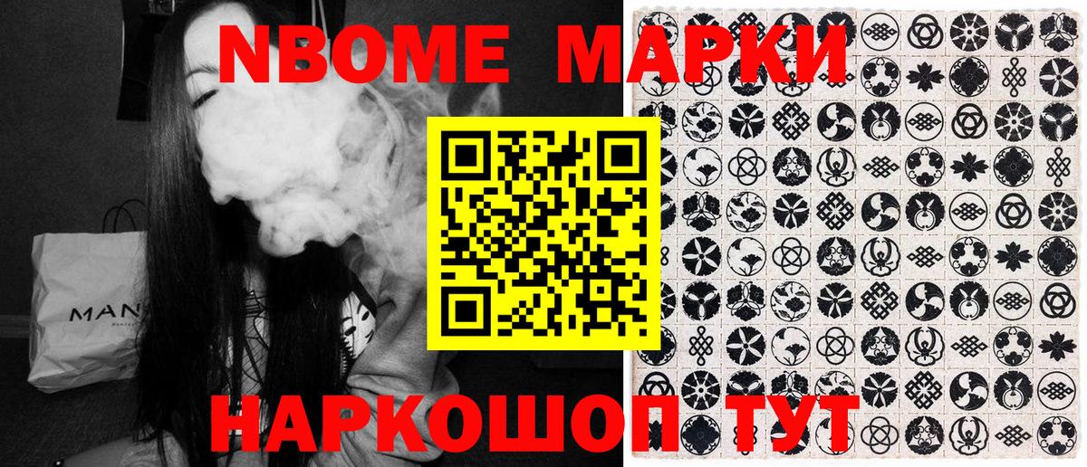Марки N-bome 1,5мг Соль-Илецк